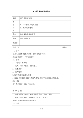泰山版小学信息技术第一册（上册） 教案-《操作系统新相识》参考教案3.doc