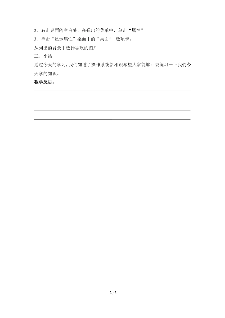 泰山版小学信息技术第一册（上册） 教案-《操作系统新相识》参考教案4.doc_第2页