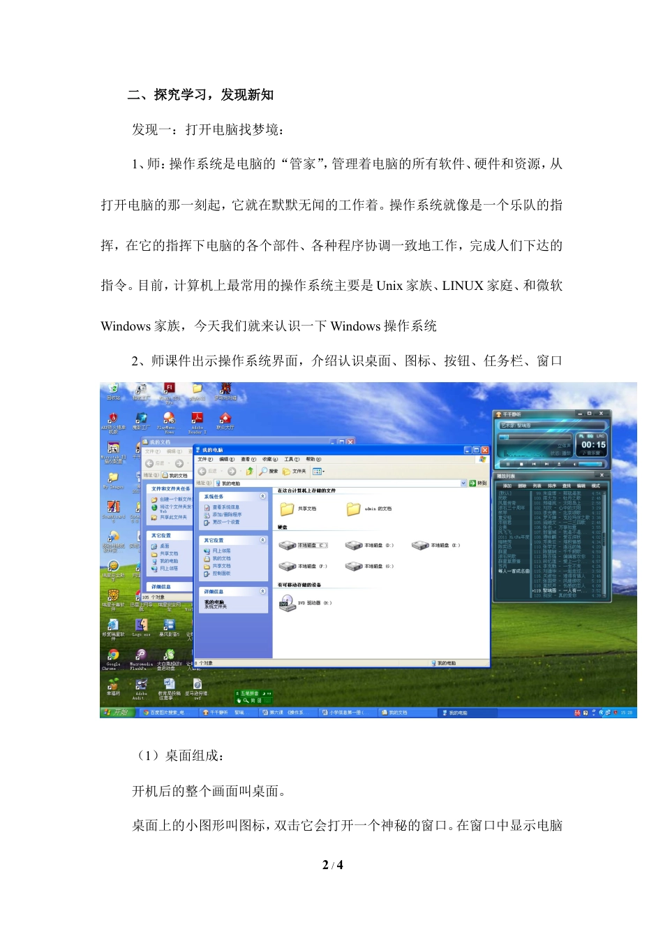 泰山版小学信息技术第一册（上册） 教案-《操作系统新相识》教学设计.doc_第2页
