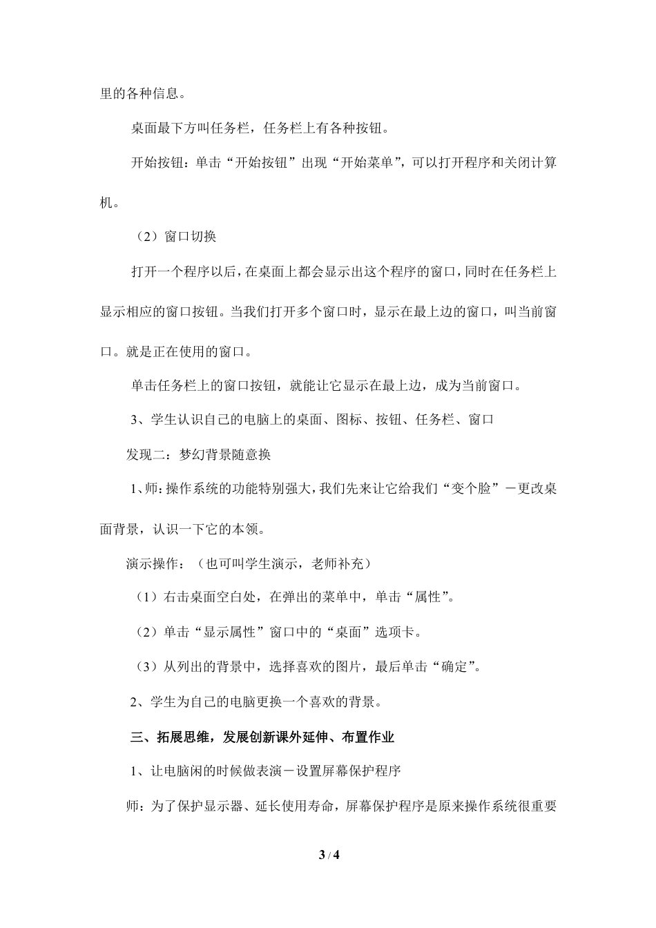 泰山版小学信息技术第一册（上册） 教案-《操作系统新相识》教学设计.doc_第3页