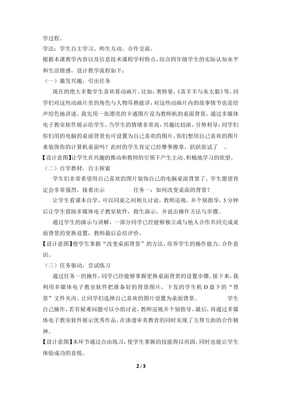 泰山版小学信息技术第一册（上册） 教案-《操作系统新相识》说课稿.doc_第2页