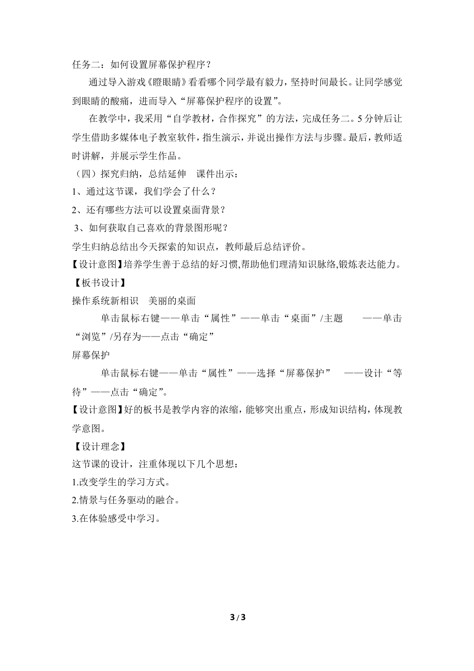 泰山版小学信息技术第一册（上册） 教案-《操作系统新相识》说课稿.doc_第3页