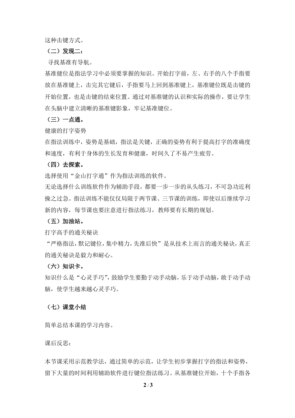 泰山版小学信息技术第一册（上册） 教案-《打字速度靠指法》参考教案1.doc_第2页
