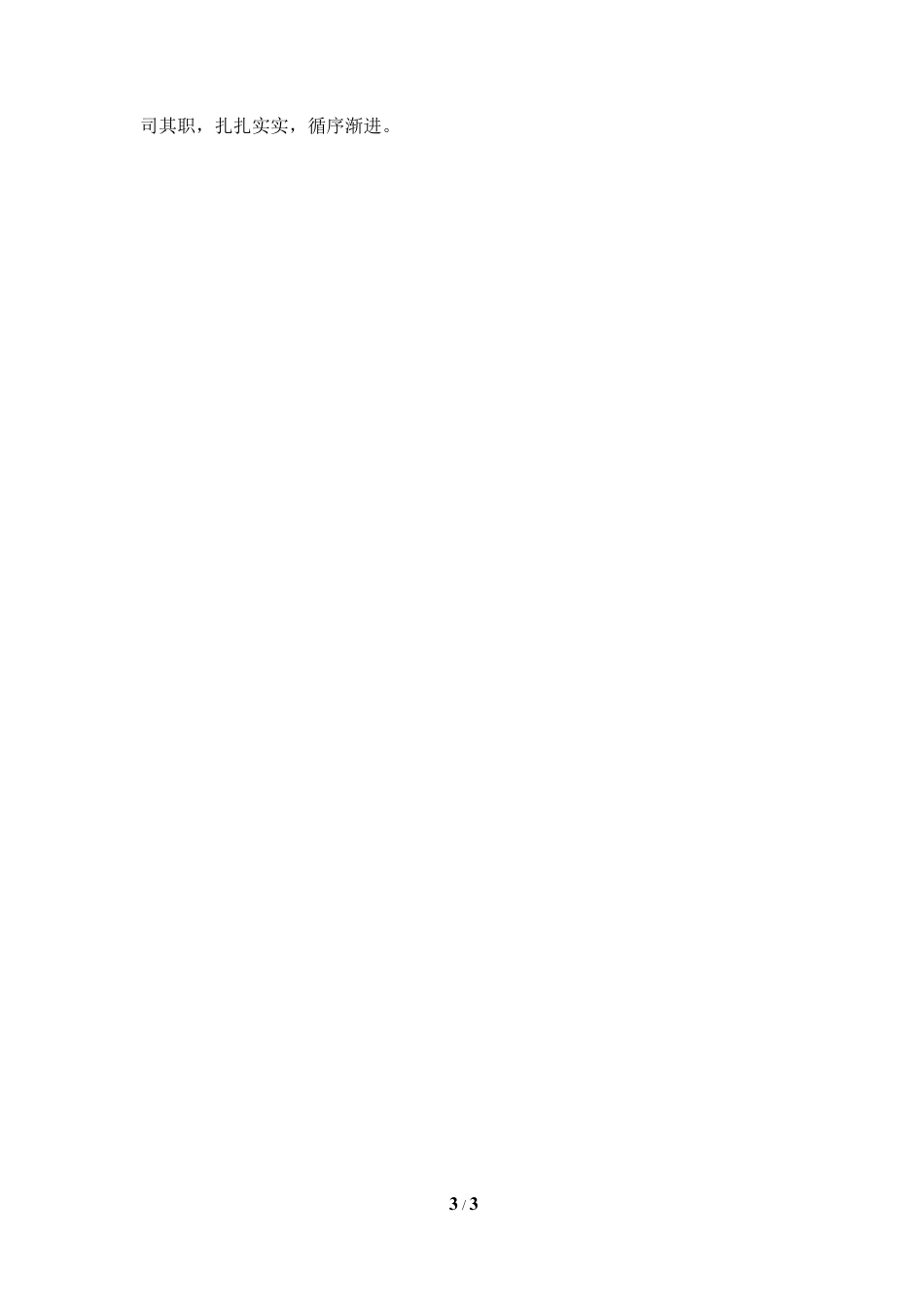 泰山版小学信息技术第一册（上册） 教案-《打字速度靠指法》参考教案1.doc_第3页