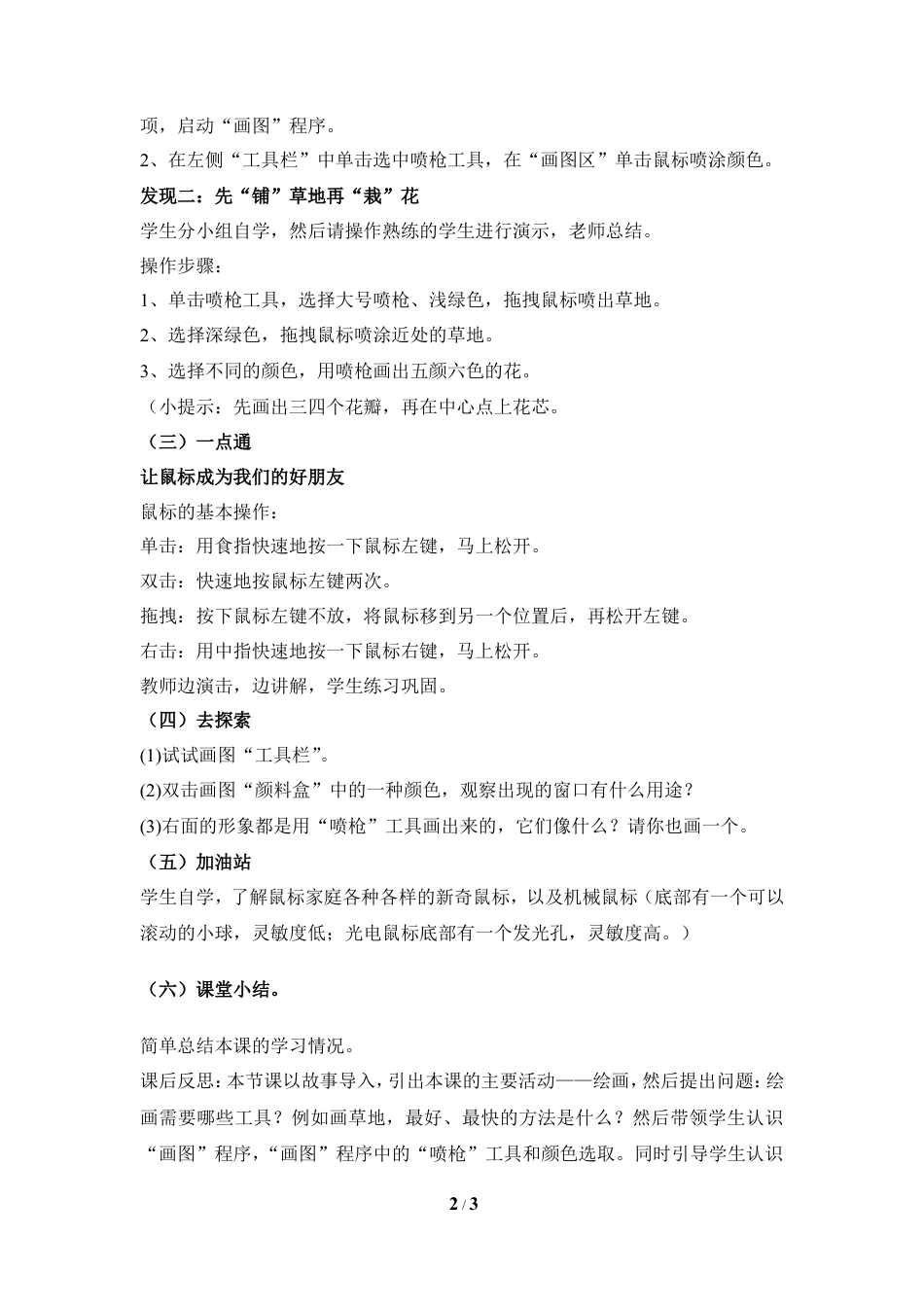 泰山版小学信息技术第一册（上册） 教案-《快跟鼠标握握手》参考教案1.doc_第2页