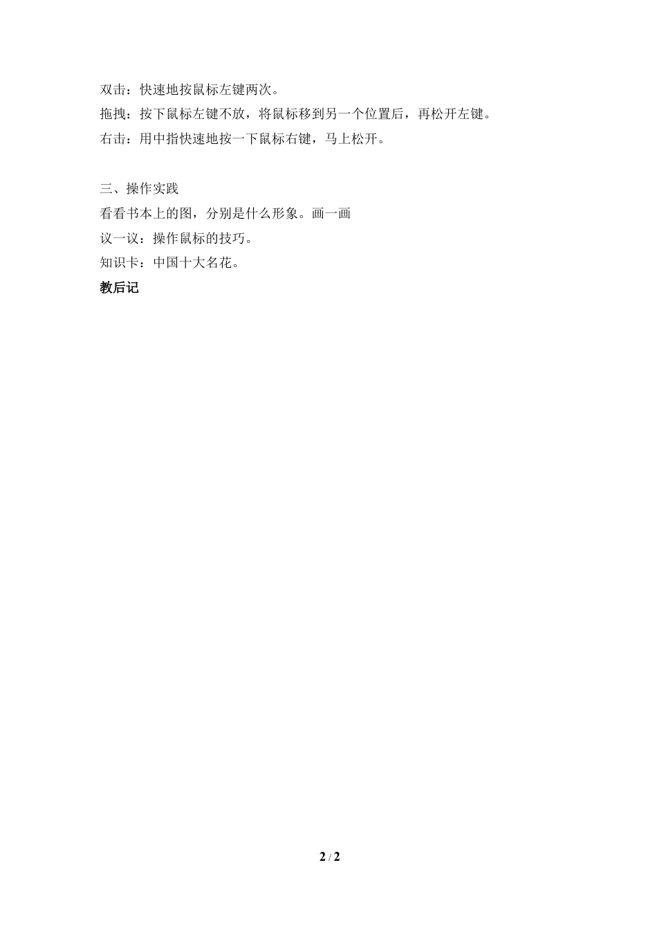 泰山版小学信息技术第一册（上册） 教案-《快跟鼠标握握手》参考教案4.doc_第2页
