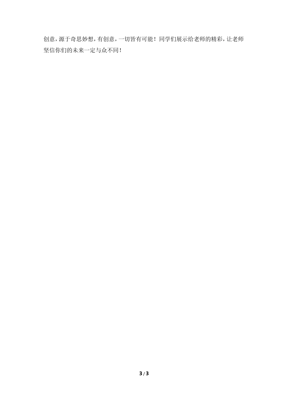 泰山版小学信息技术第一册（上册） 教案-《快跟鼠标握握手》教学设计.doc_第3页