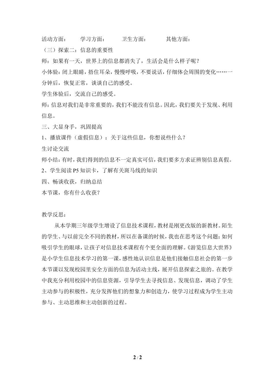 泰山版小学信息技术第一册（上册） 教案-《浏览信息大世界》参考教案2.doc_第2页