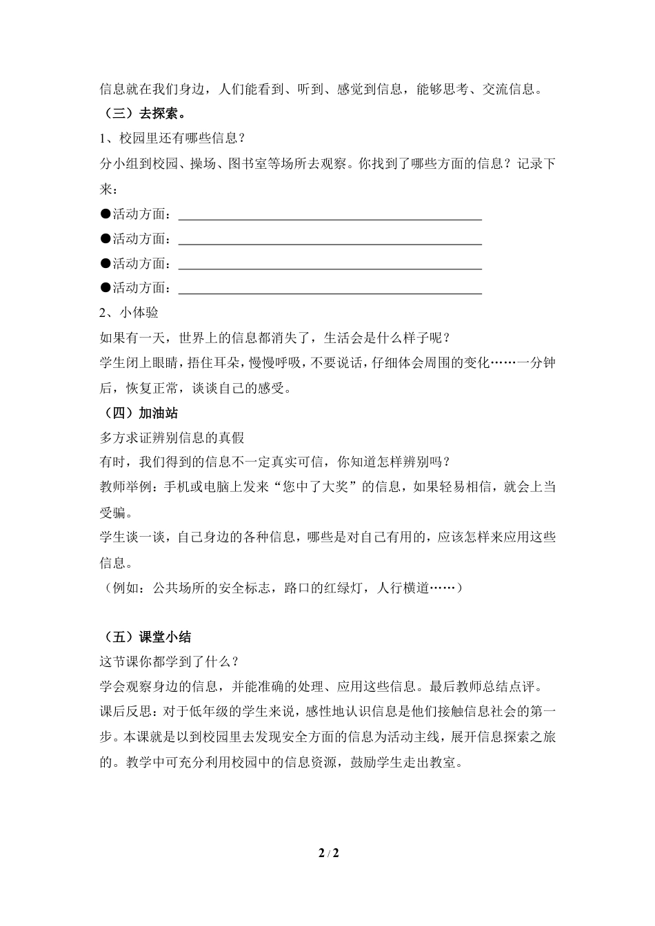 泰山版小学信息技术第一册（上册） 教案-《浏览信息大世界》参考教案3.doc_第2页
