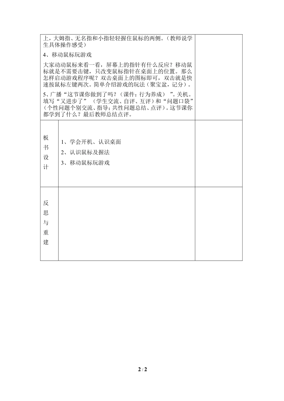 泰山版小学信息技术第一册（上册） 教案-《浏览信息大世界》参考教案5.doc_第2页