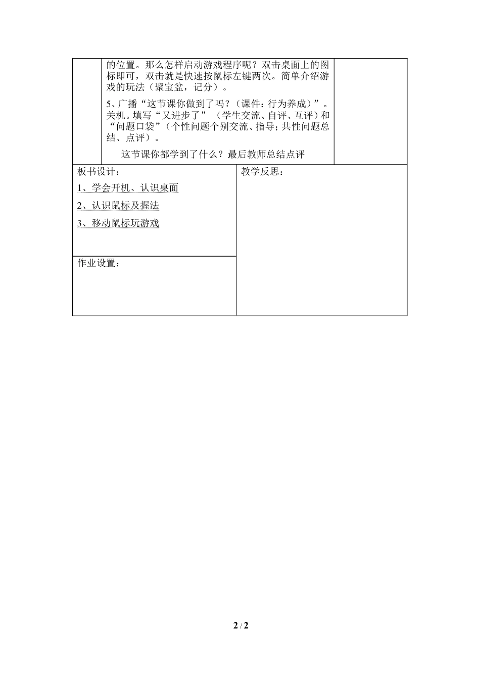 泰山版小学信息技术第一册（上册） 教案-《浏览信息大世界》参考教案6.doc_第2页