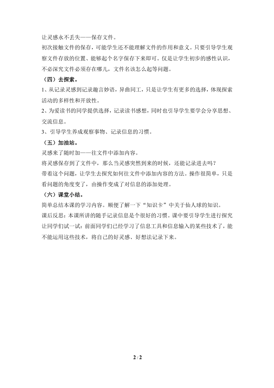 泰山版小学信息技术第一册（上册） 教案-《思维灵感随手记》参考教案1.doc_第2页