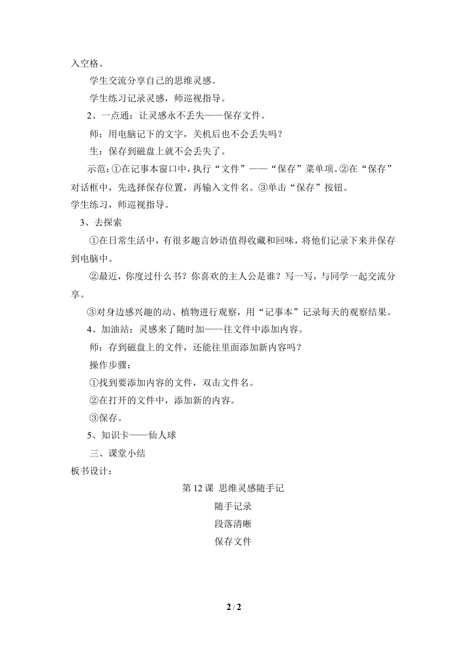 泰山版小学信息技术第一册（上册） 教案-《思维灵感随手记》参考教案2.doc_第2页