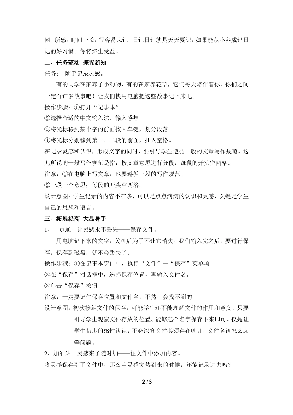 泰山版小学信息技术第一册（上册） 教案-《思维灵感随手记》教学设计.doc_第2页