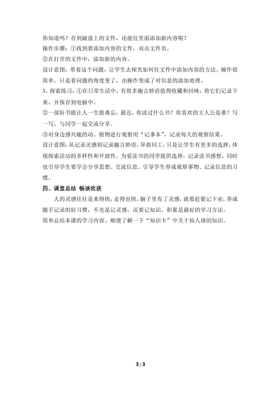 泰山版小学信息技术第一册（上册） 教案-《思维灵感随手记》教学设计.doc_第3页