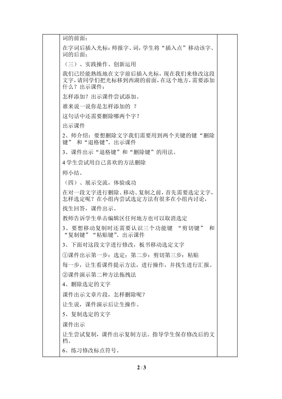泰山版小学信息技术第一册（上册） 教案-《文字修改更方便》参考教案1.doc_第2页