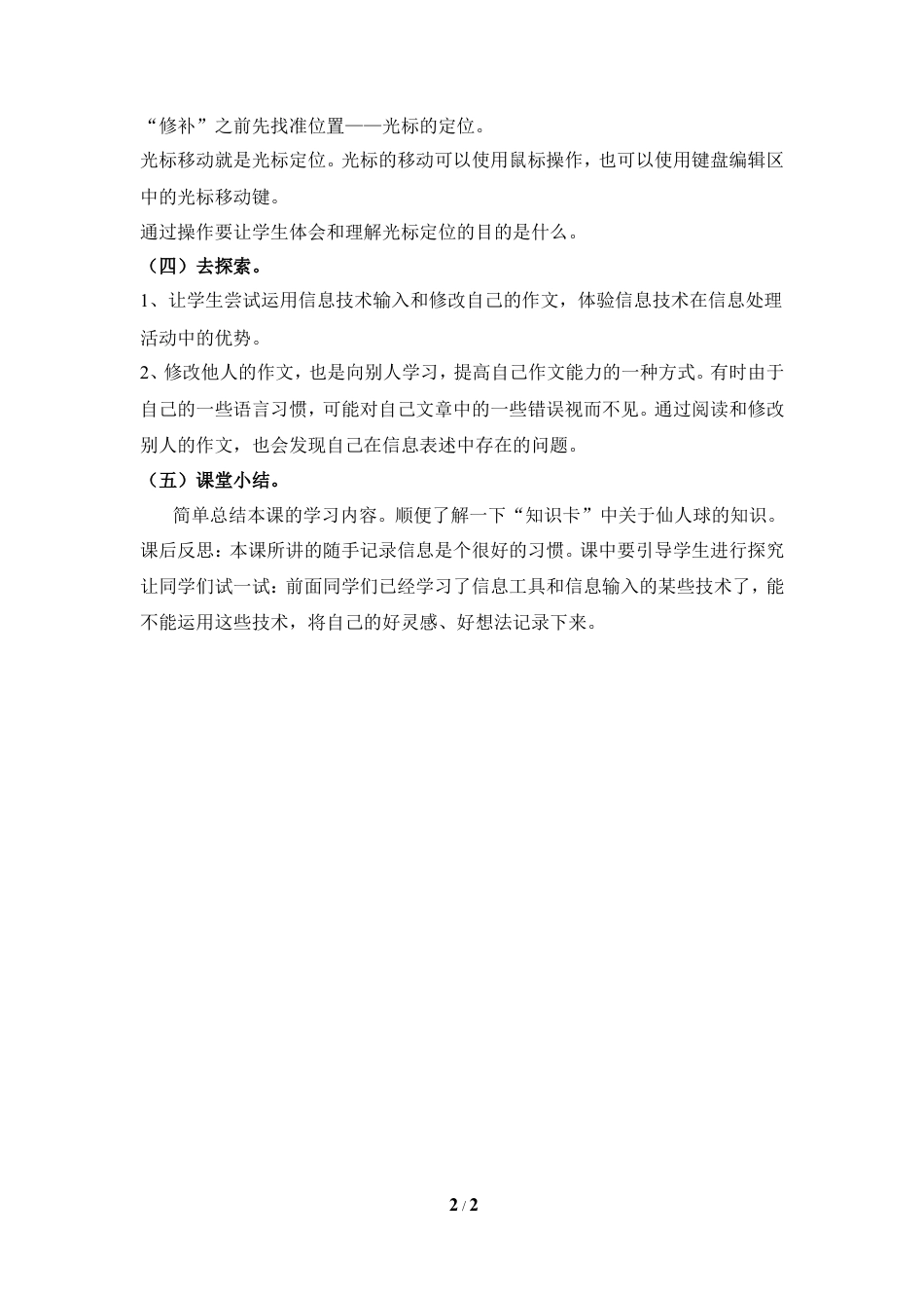 泰山版小学信息技术第一册（上册） 教案-《文字修改更方便》参考教案2.doc_第2页