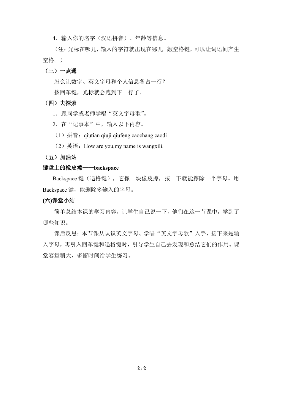 泰山版小学信息技术第一册（上册） 教案-《我与键盘初接触》参考教案2.doc_第2页