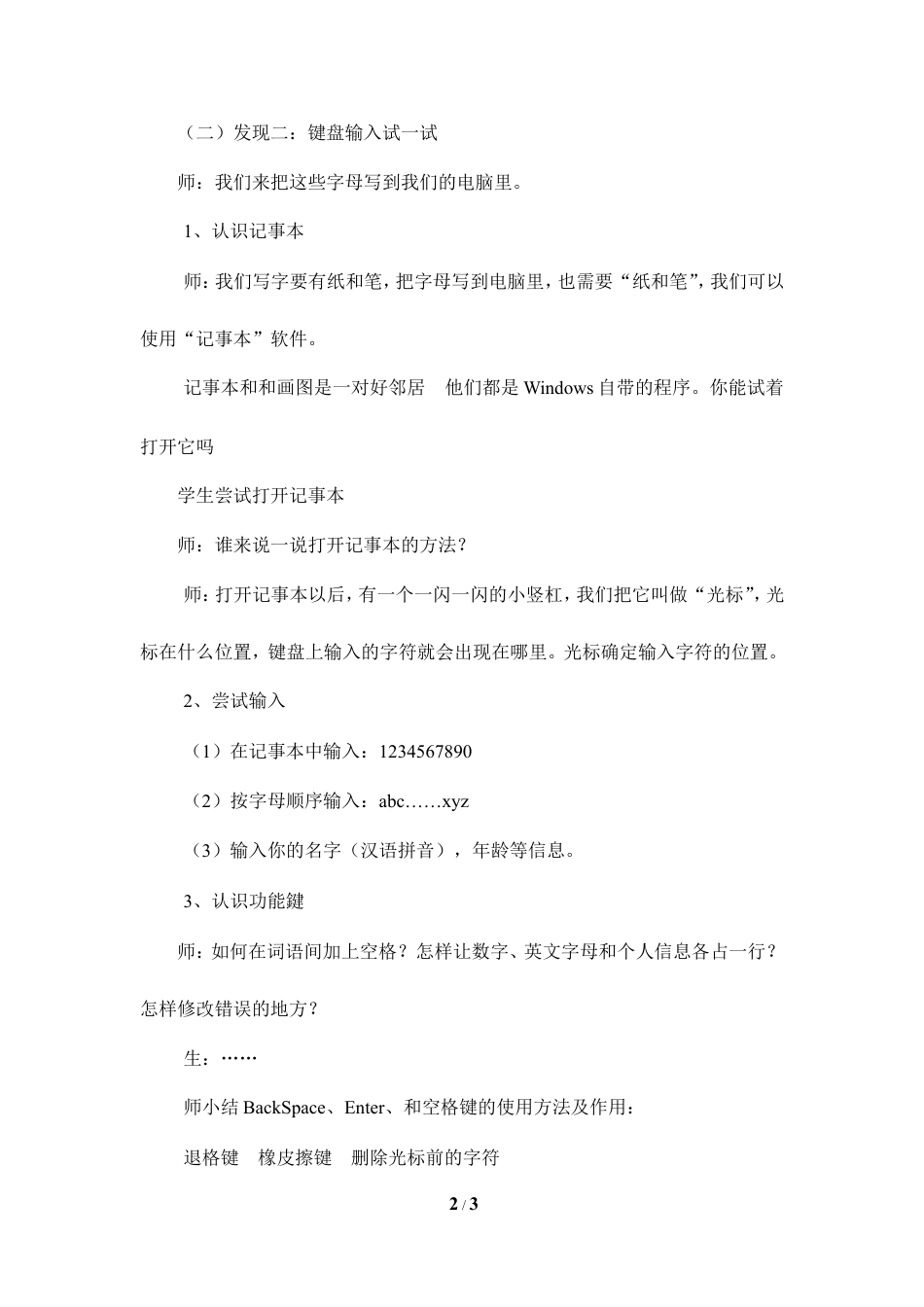泰山版小学信息技术第一册（上册） 教案-《我与键盘初接触》教学设计.doc_第2页
