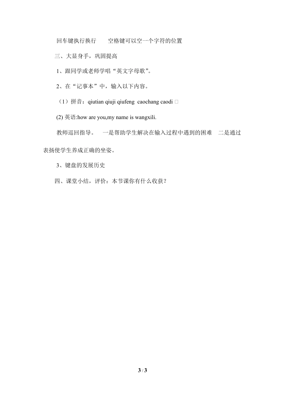 泰山版小学信息技术第一册（上册） 教案-《我与键盘初接触》教学设计.doc_第3页