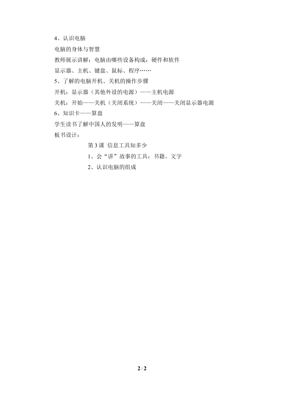 泰山版小学信息技术第一册（上册） 教案-《信息工具知多少》参考教案2.doc_第2页