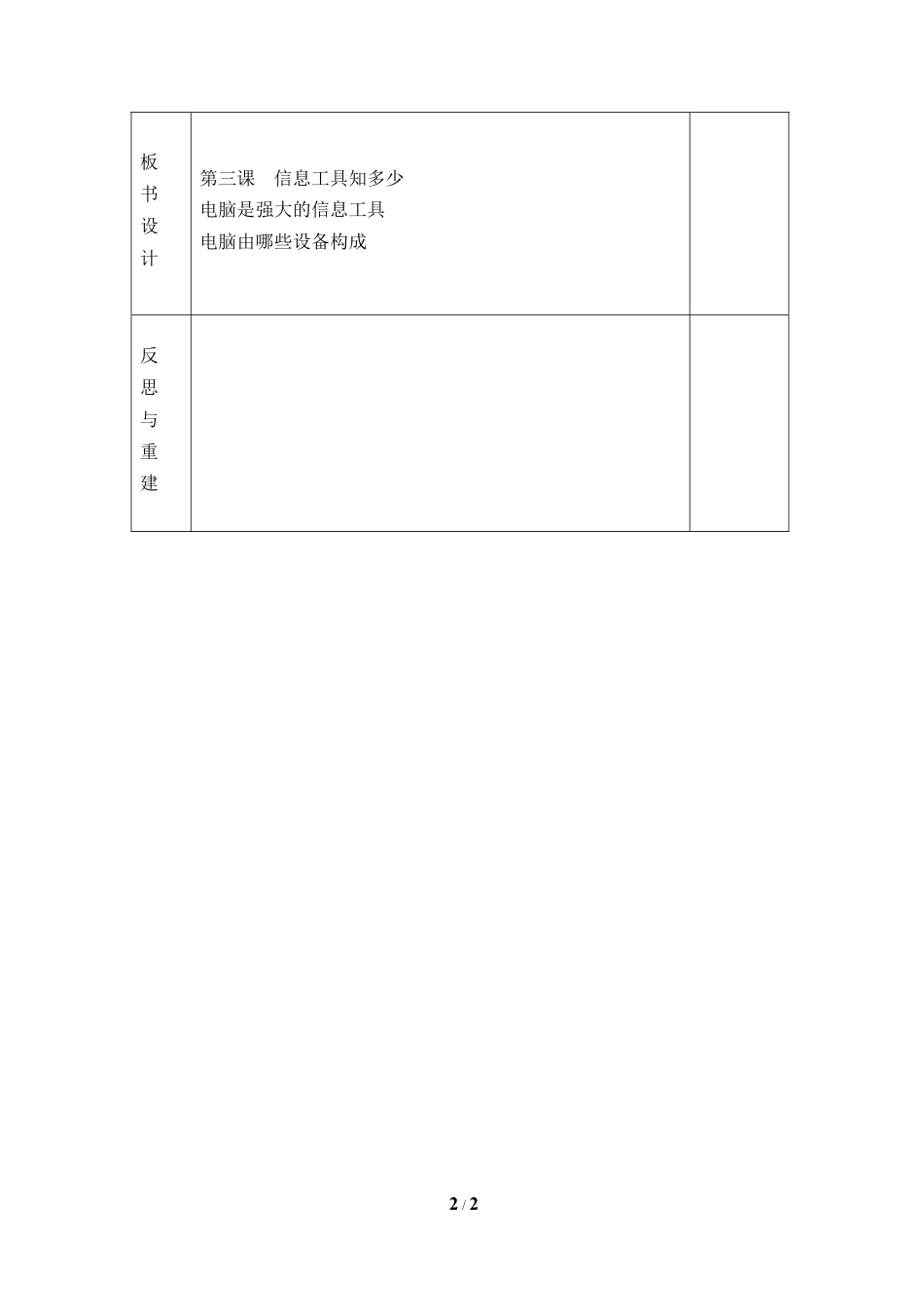 泰山版小学信息技术第一册（上册） 教案-《信息工具知多少》参考教案3.doc_第2页