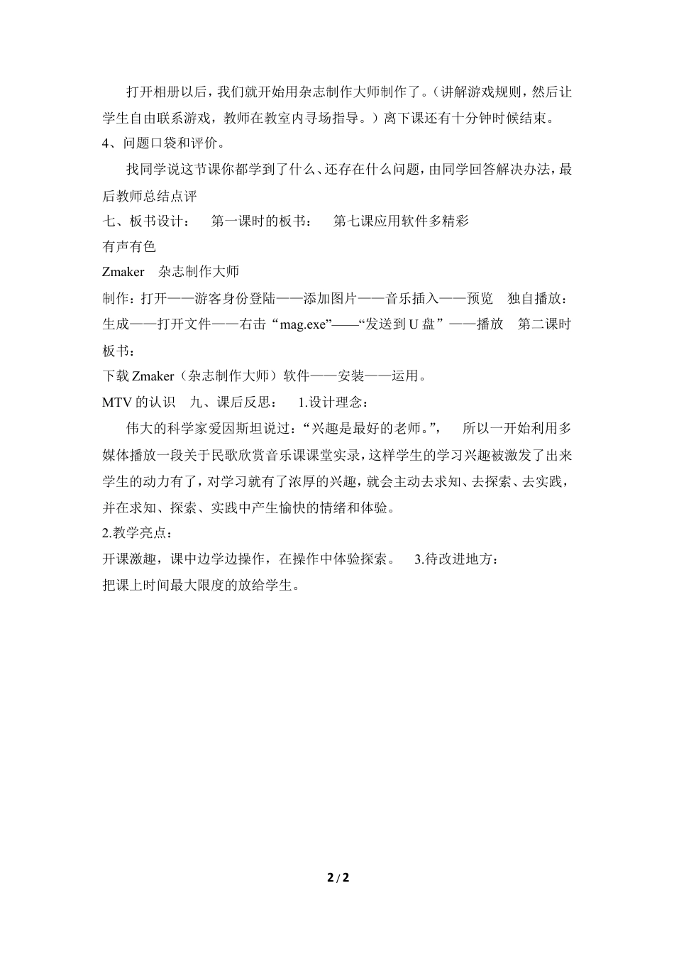 泰山版小学信息技术第一册（上册） 教案-《应用软件多精彩》参考教案1.doc_第2页