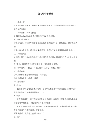 泰山版小学信息技术第一册（上册） 教案-《应用软件多精彩》参考教案1.doc