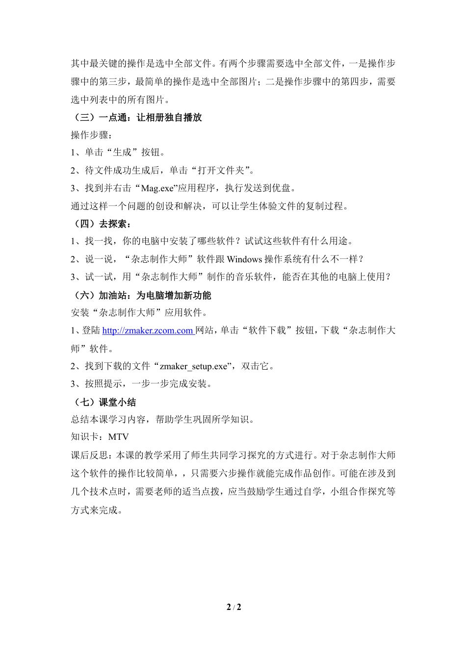 泰山版小学信息技术第一册（上册） 教案-《应用软件多精彩》参考教案2.doc_第2页