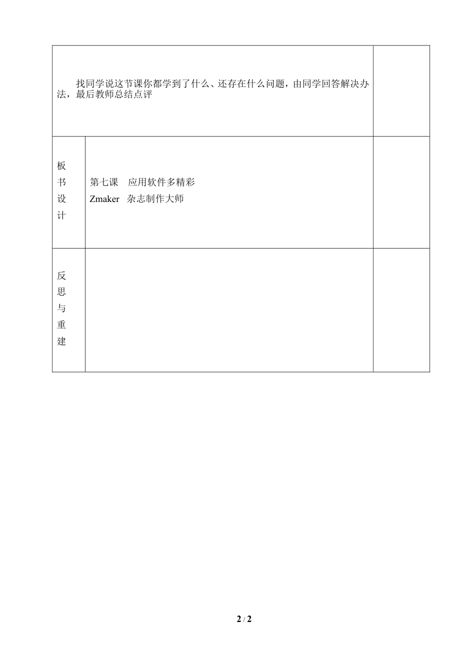 泰山版小学信息技术第一册（上册） 教案-《应用软件多精彩》参考教案3.doc_第2页