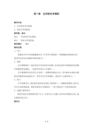 泰山版小学信息技术第一册（上册） 教案-《应用软件多精彩》参考教案4.doc