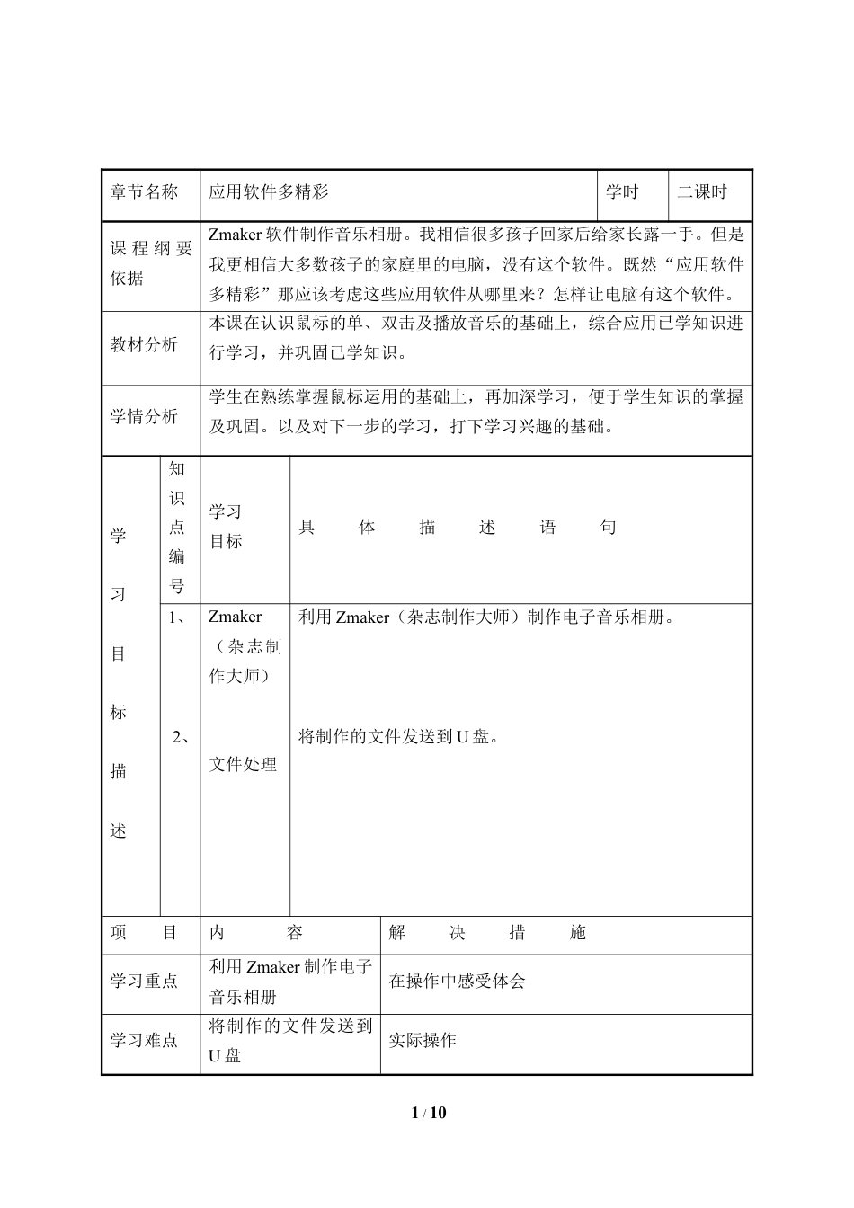 泰山版小学信息技术第一册（上册） 教案-《应用软件多精彩》参考教案5.doc_第1页