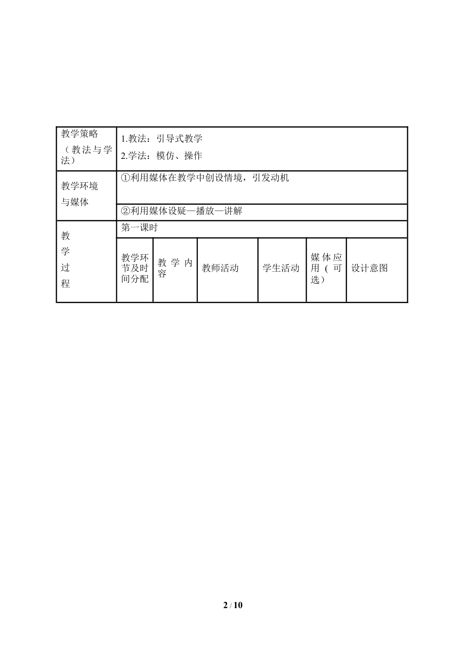 泰山版小学信息技术第一册（上册） 教案-《应用软件多精彩》参考教案5.doc_第2页