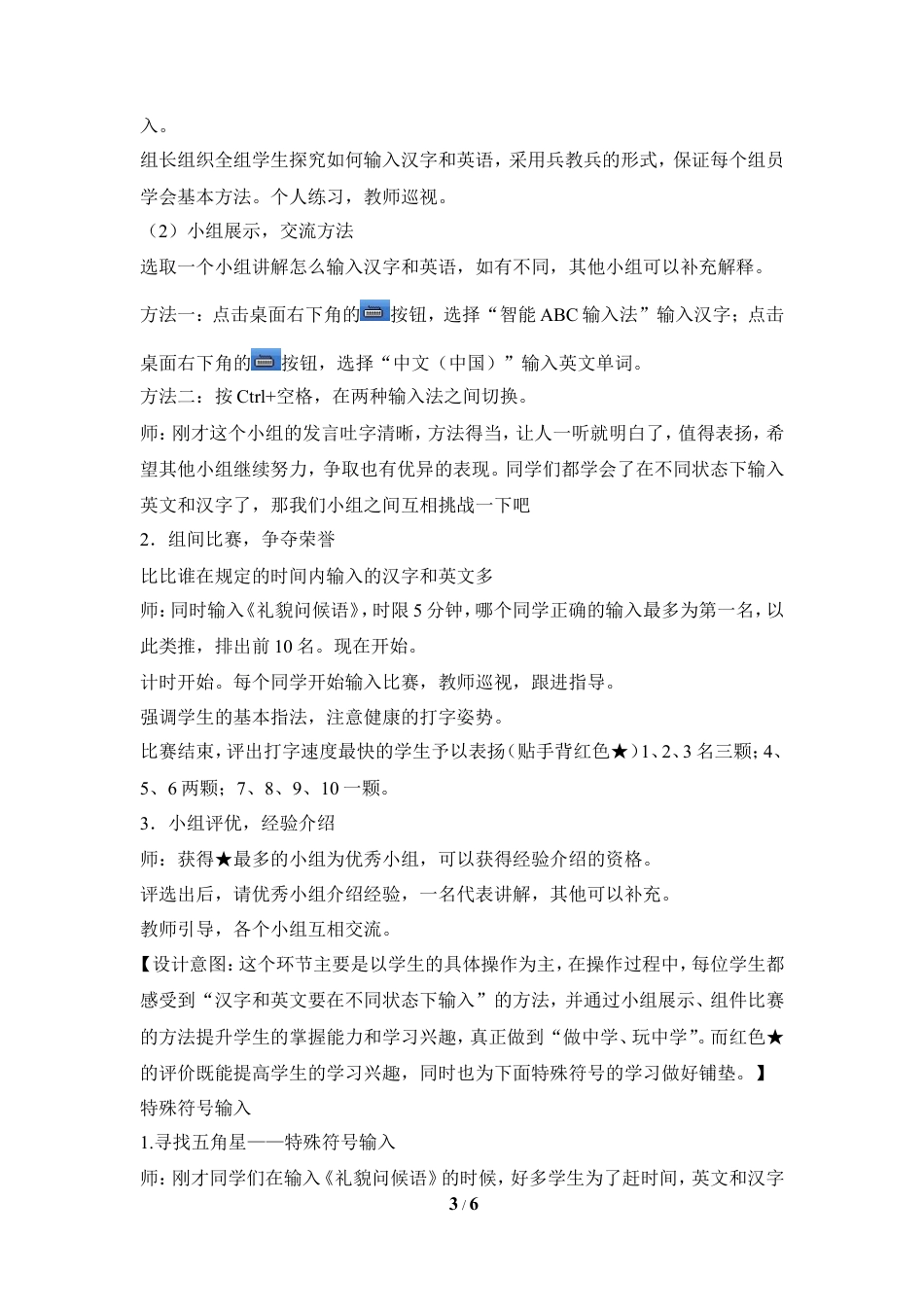 泰山版小学信息技术第一册（上册） 教案-《英文汉字巧切换》参考教案2.doc_第3页