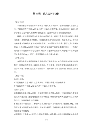 泰山版小学信息技术第一册（上册） 教案-《英文汉字巧切换》参考教案2.doc