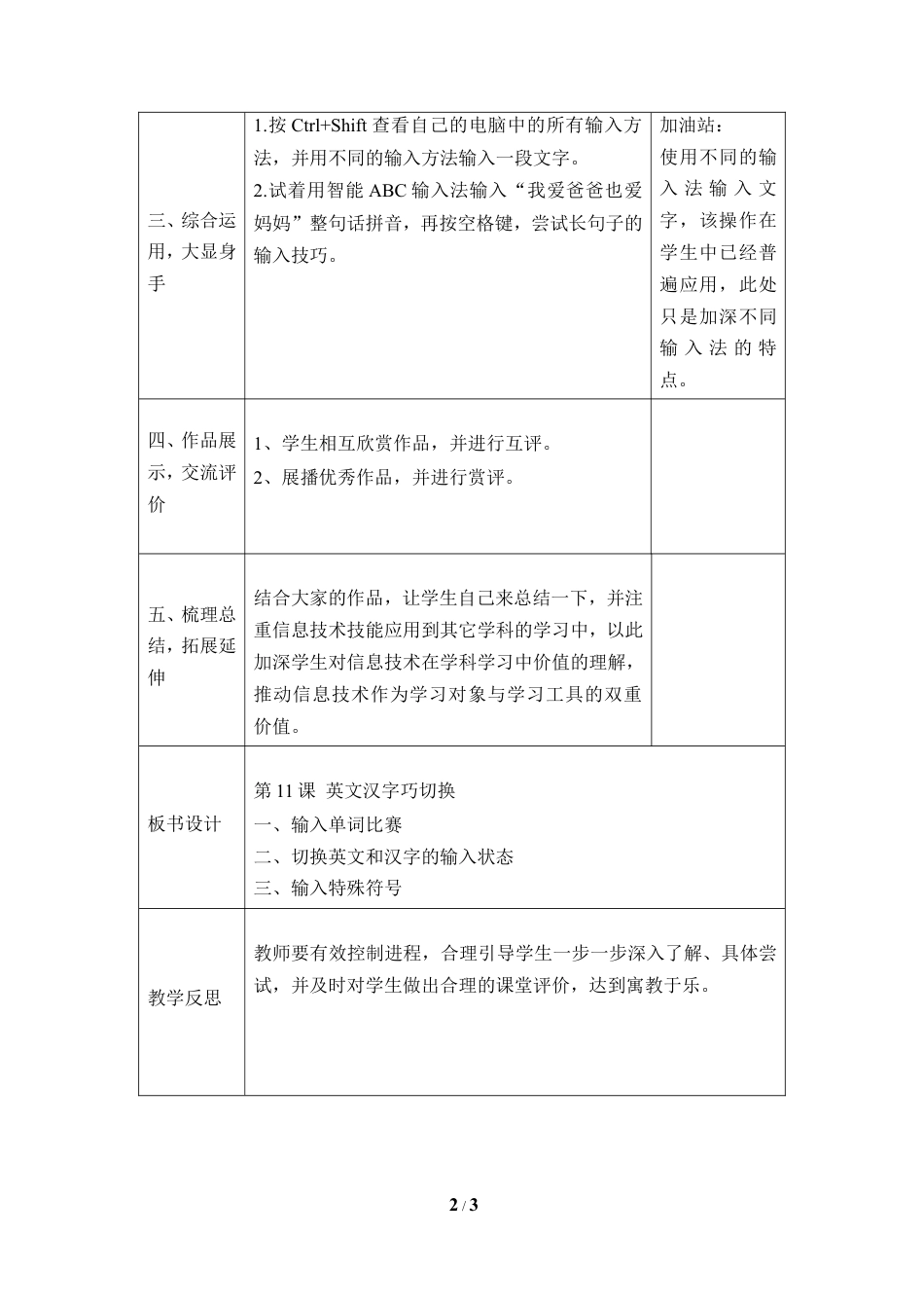 泰山版小学信息技术第一册（上册） 教案-《英文汉字巧切换》参考教案5.doc_第2页