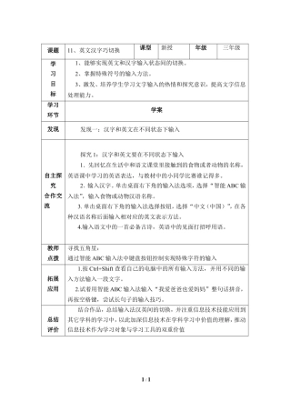 泰山版小学信息技术第一册（上册） 教案-《英文汉字巧切换》学案.doc