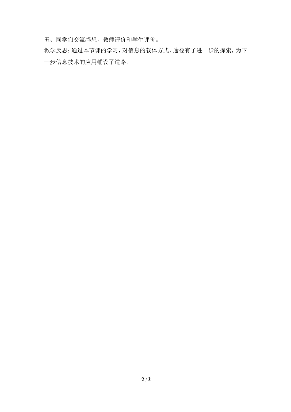 泰山版小学信息技术第一册（上册） 教案-《用信息表达自我》参考教案1.doc_第2页