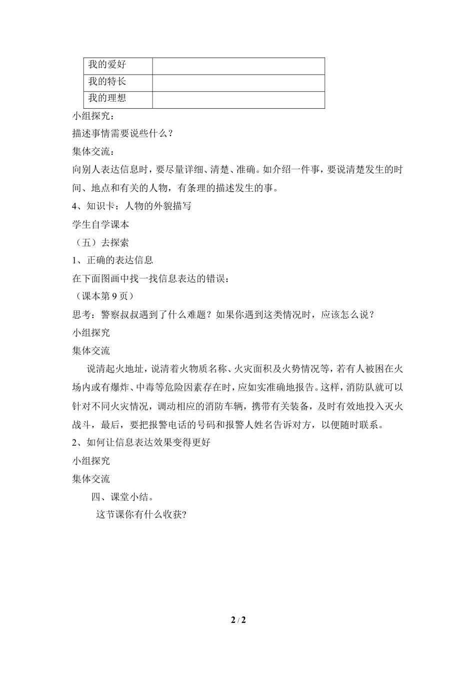 泰山版小学信息技术第一册（上册） 教案-《用信息表达自我》参考教案3.doc_第2页