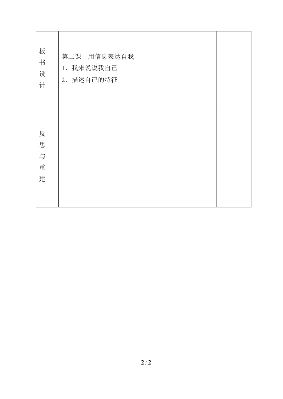 泰山版小学信息技术第一册（上册） 教案-《用信息表达自我》参考教案5.doc_第2页