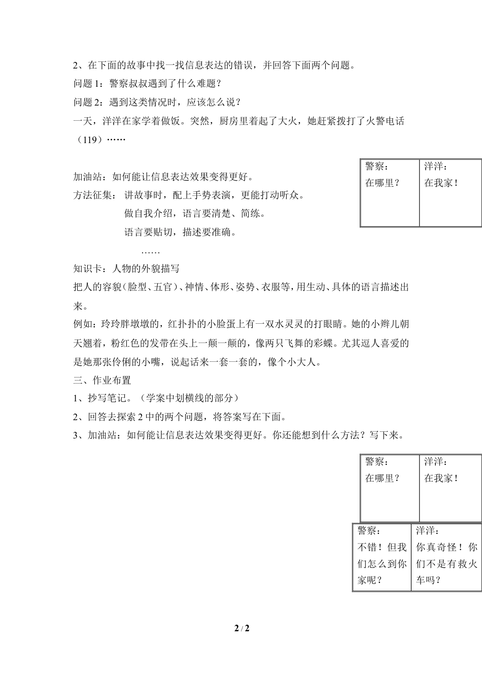 泰山版小学信息技术第一册（上册） 教案-《用信息表达自我》学案.doc_第2页