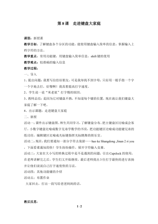 泰山版小学信息技术第一册（上册） 教案-《走进键盘大家庭》参考教案1.doc