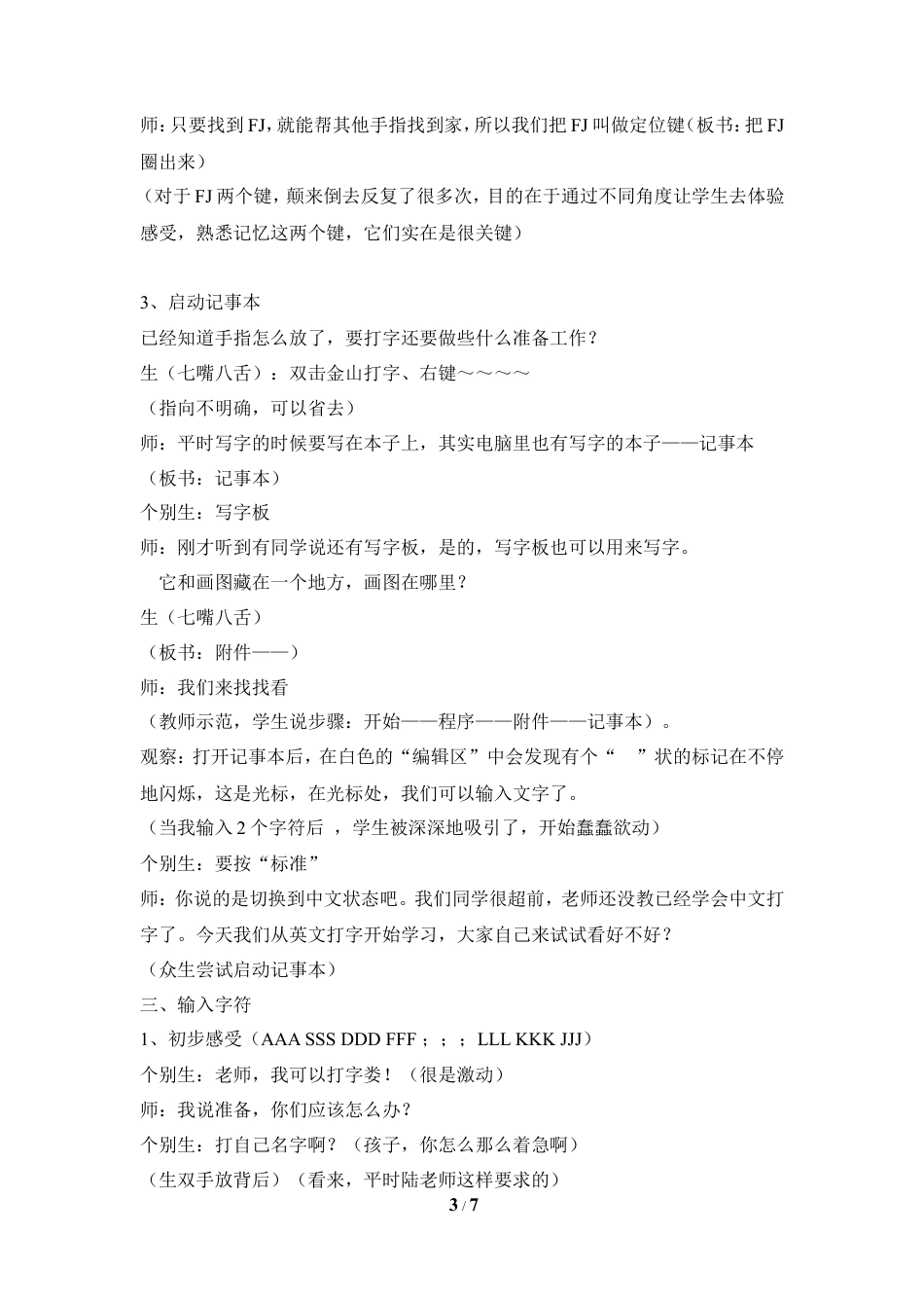 泰山版小学信息技术第一册（上册） 教案-《走进键盘大家庭》参考教案5.doc_第3页