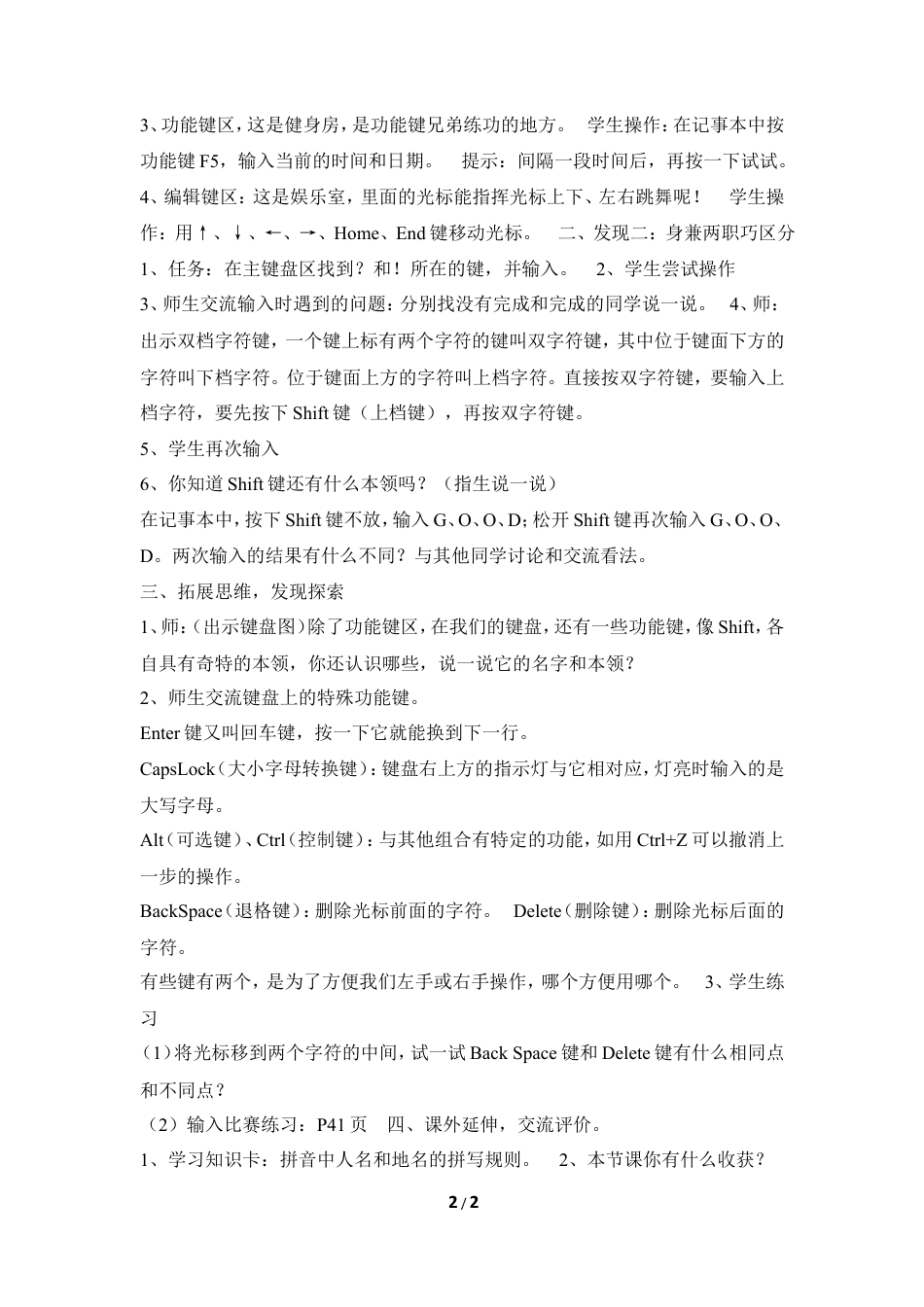泰山版小学信息技术第一册（上册） 教案-《走进键盘大家庭》教学设计1.doc_第2页