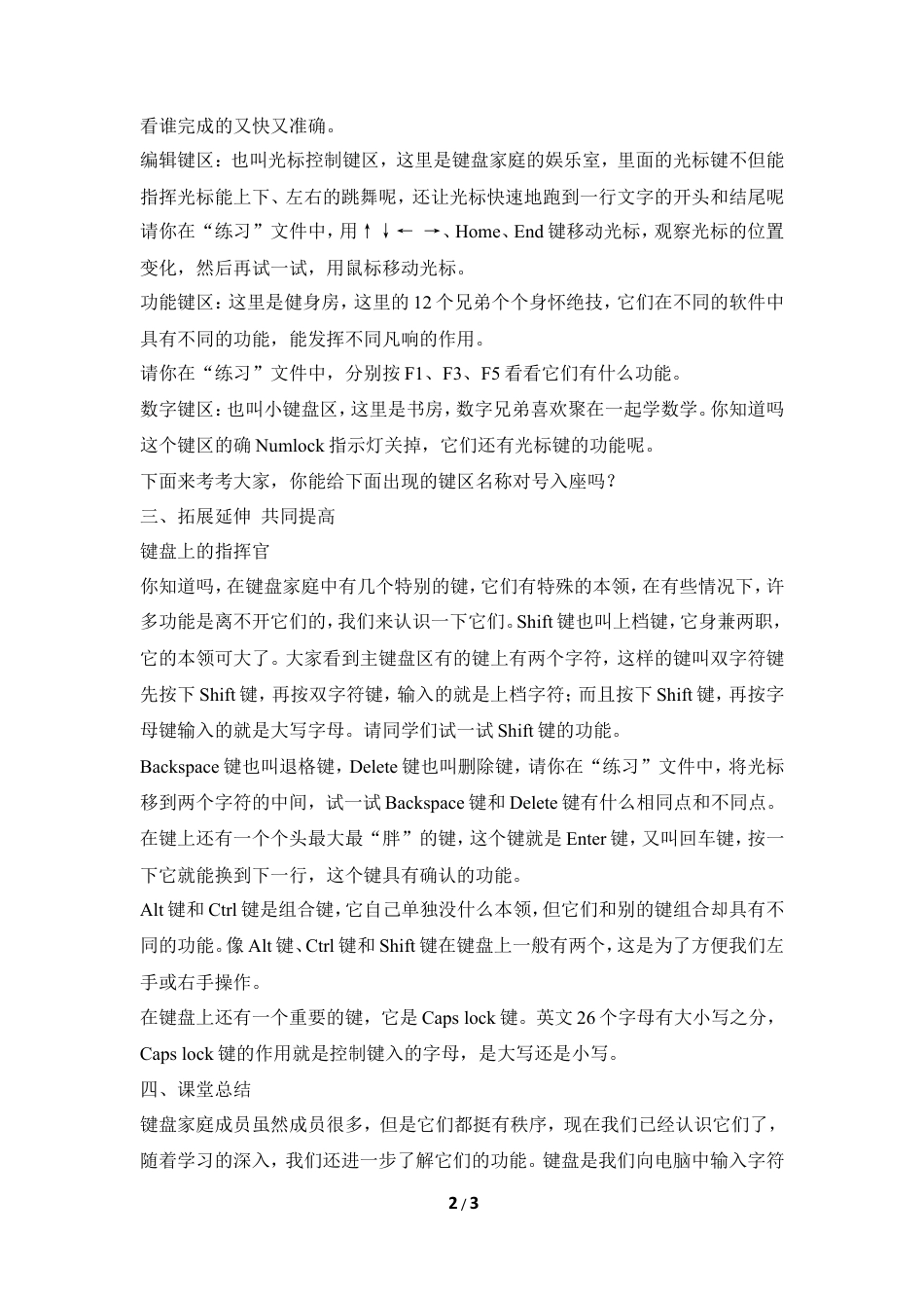 泰山版小学信息技术第一册（上册） 教案-《走进键盘大家庭》教学设计2.doc_第2页