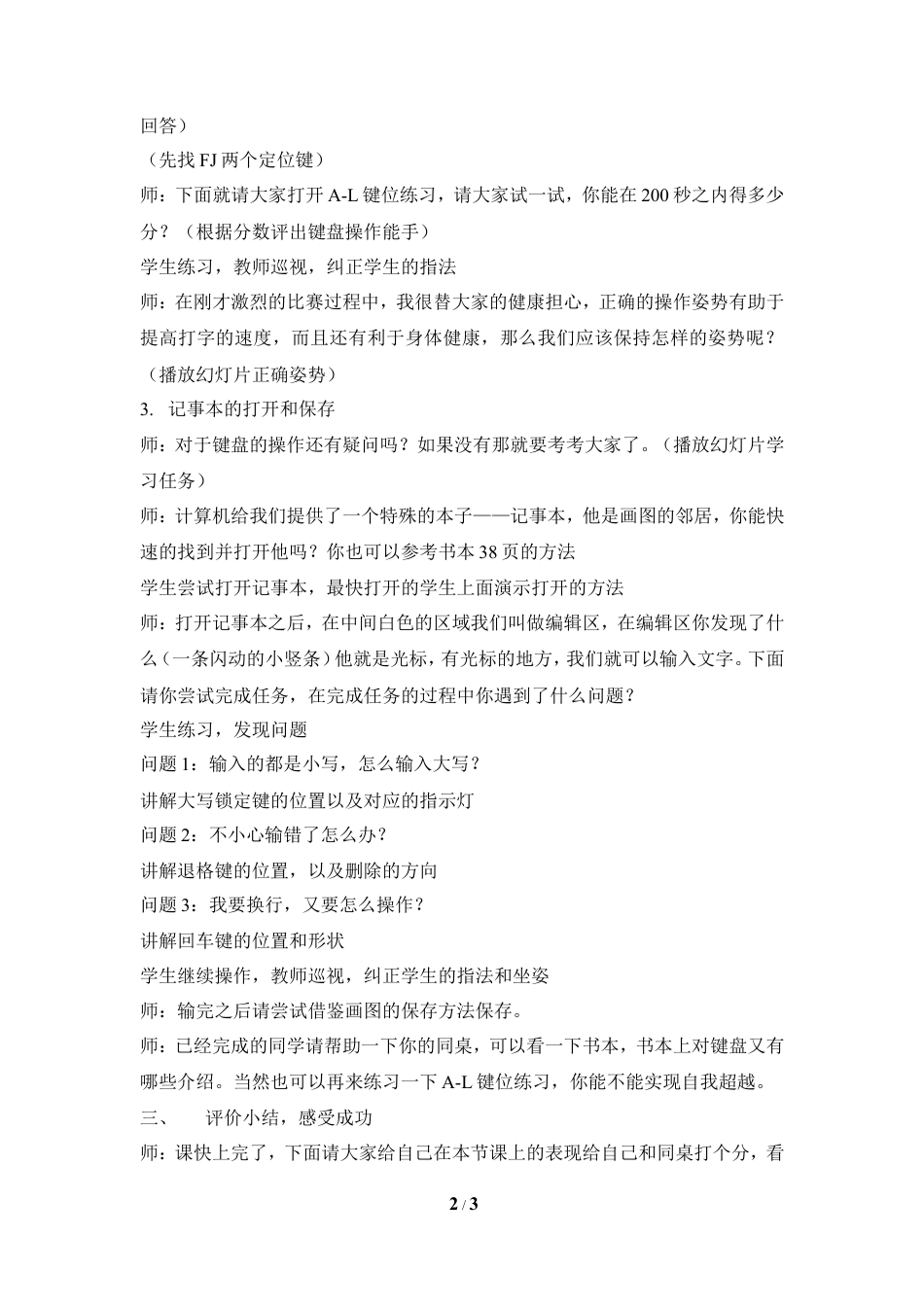 泰山版小学信息技术第一册（上册） 教案-《走进键盘大家庭》教学设计3.doc_第2页