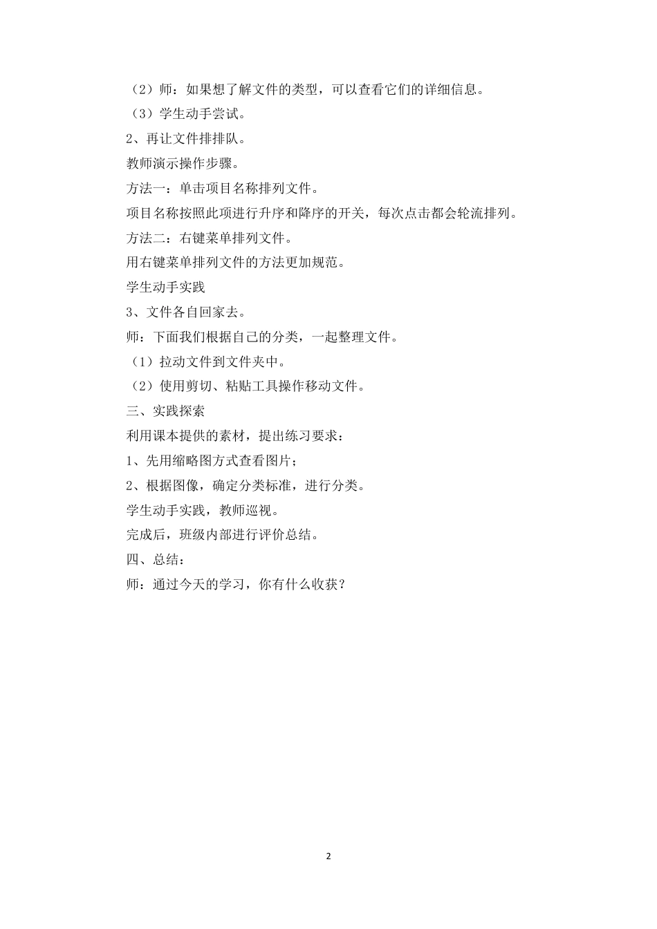 泰山版小学信息技术第一册（下册） 教案-《保持书柜很条理》参考教案.doc_第2页