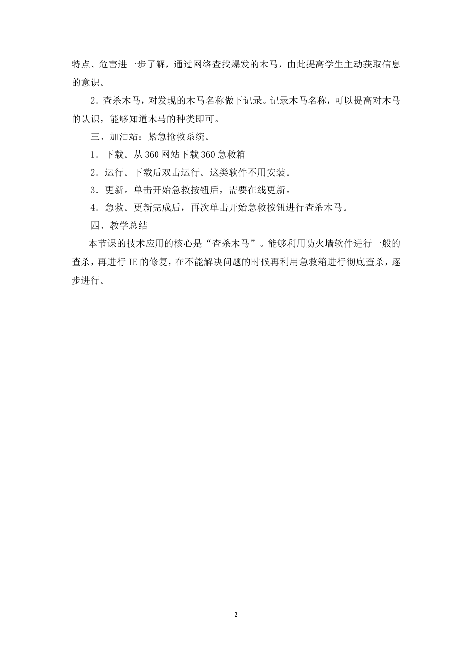 泰山版小学信息技术第一册（下册） 教案-《查杀木马没商量》参考教案.doc_第2页