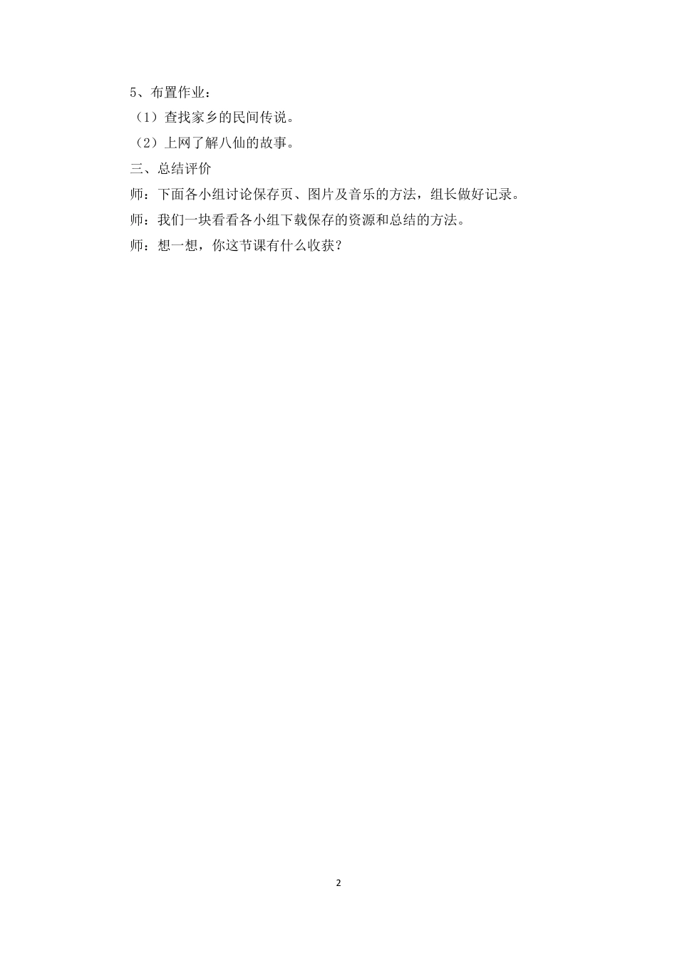 泰山版小学信息技术第一册（下册） 教案-《传统故事我存储》参考教案.doc_第2页
