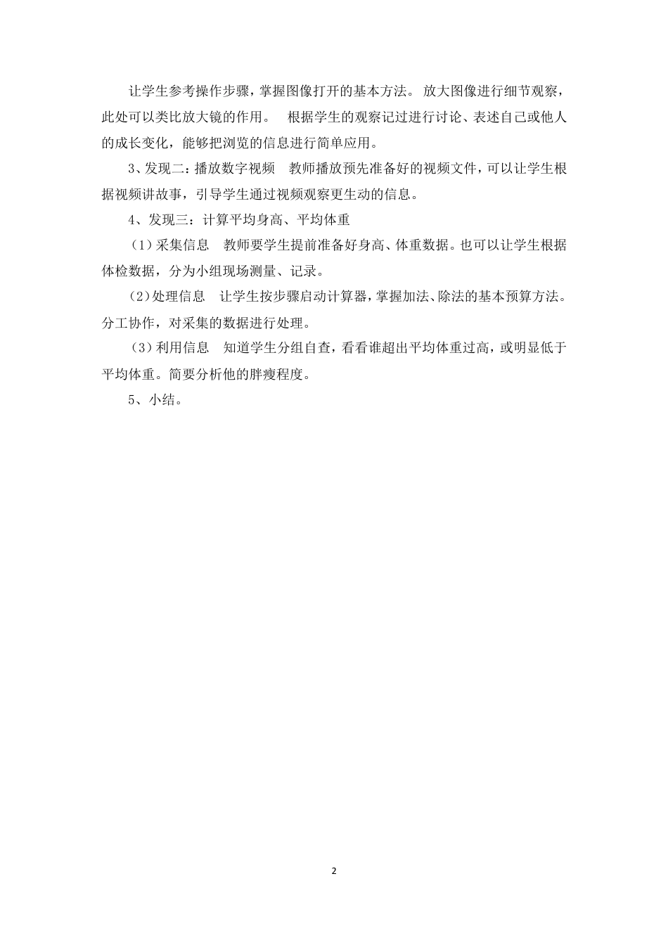 泰山版小学信息技术第一册（下册） 教案-《翻箱倒柜找信息》参考教案.doc_第2页